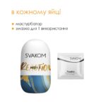 Яйце-мастурбатор Svakom Hedy X- Reaction - Зображення 4