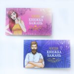 Чекова Книжка Бажань: Для Нього (UA) - Зображення 7