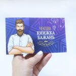 Чекова Книжка Бажань: Для Нього (UA) - Зображення 6