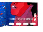 Чекова Книжка SEX Бажань - Зображення 11