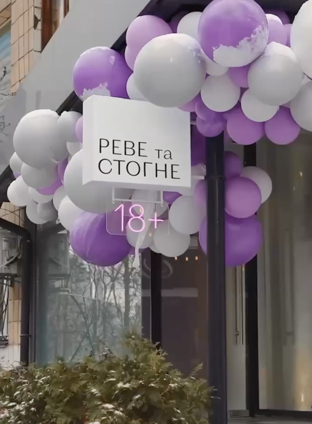 сексшоп Київ